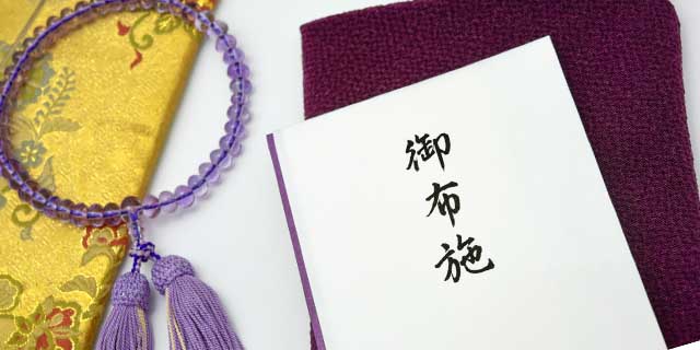 永代供養料を渡す時の表書きの書き方をご説明します！