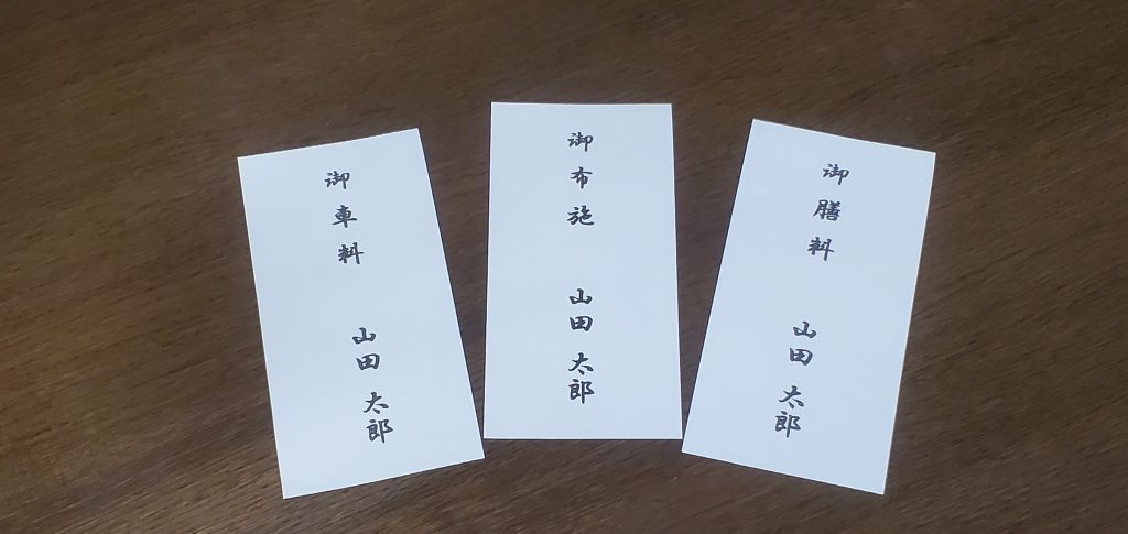 御膳料の封筒への書き方とは？　お坊さんの派遣業者が解説します！